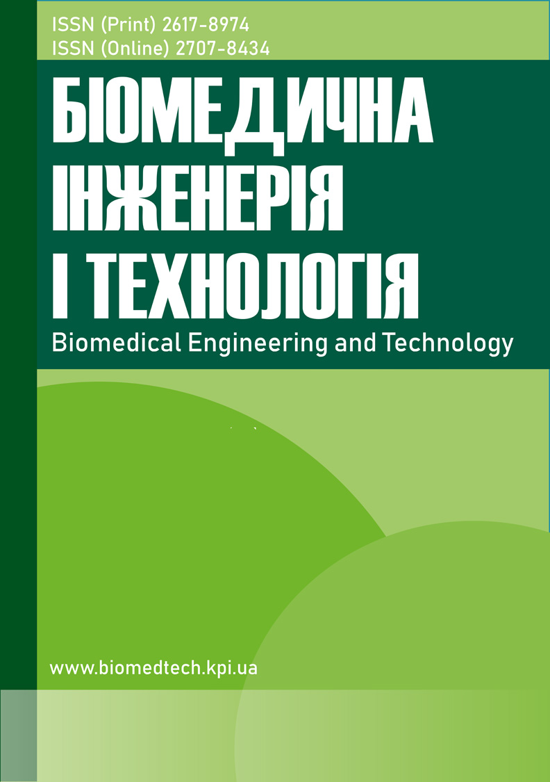 Біомедична інженерія і технологія